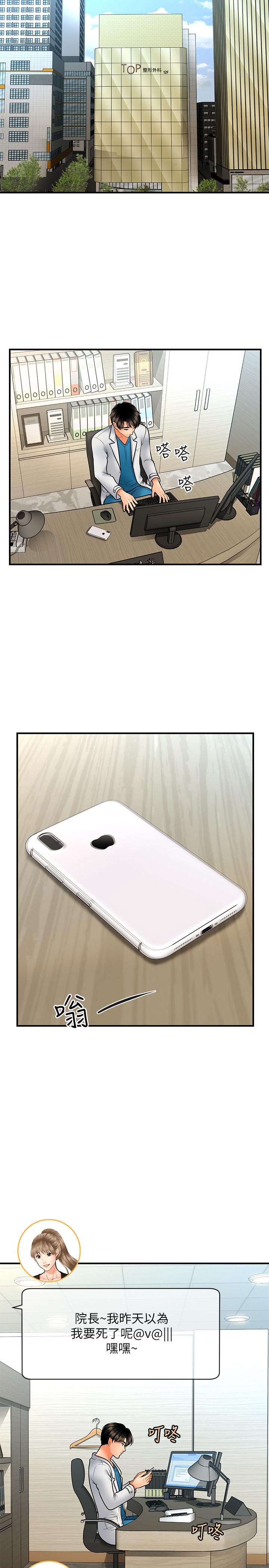 第37话-在安静的医院中一丝不挂-医美奇鸡-Elise God,爆红王（第22张）