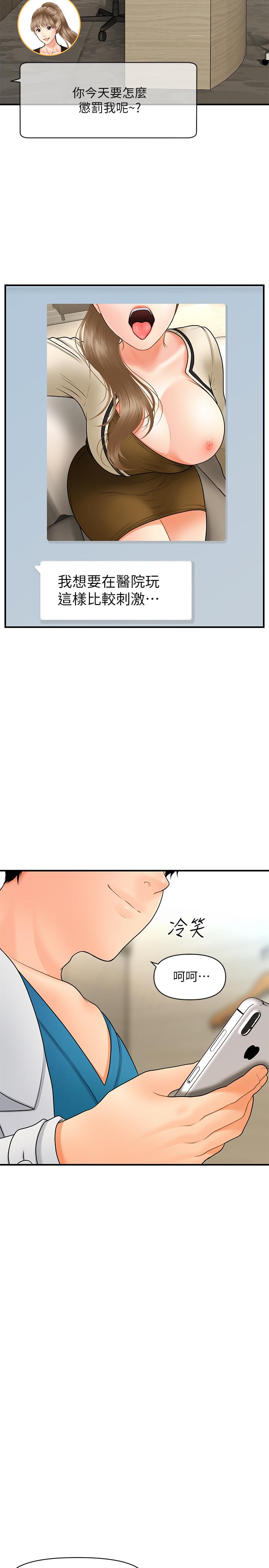 第37话-在安静的医院中一丝不挂-医美奇鸡-Elise God,爆红王（第23张）