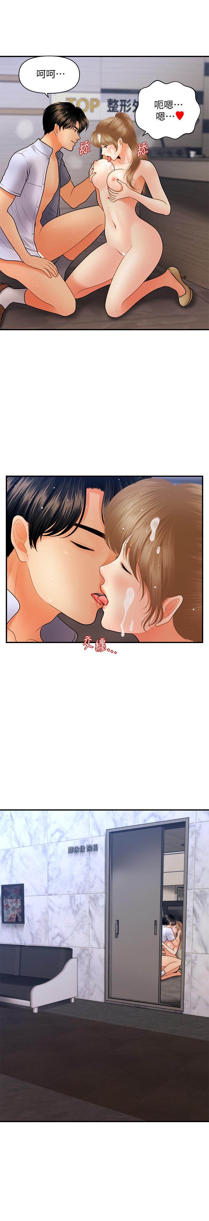 第38话-立娴惊人的提议-医美奇鸡-Elise God,爆红王（第11张）