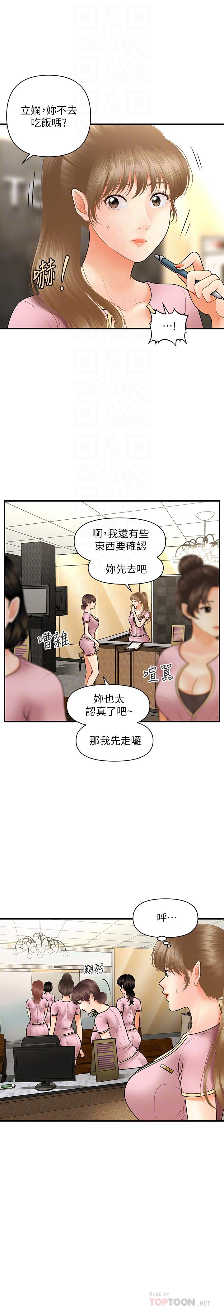 第39话-顶楼上的鹹湿游戏-医美奇鸡-Elise God,爆红王（第4张）