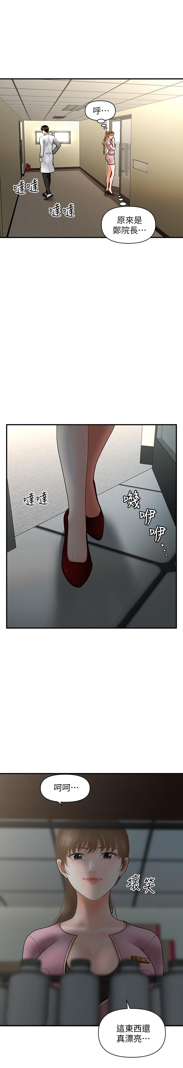 第39话-顶楼上的鹹湿游戏-医美奇鸡-Elise God,爆红王（第7张）