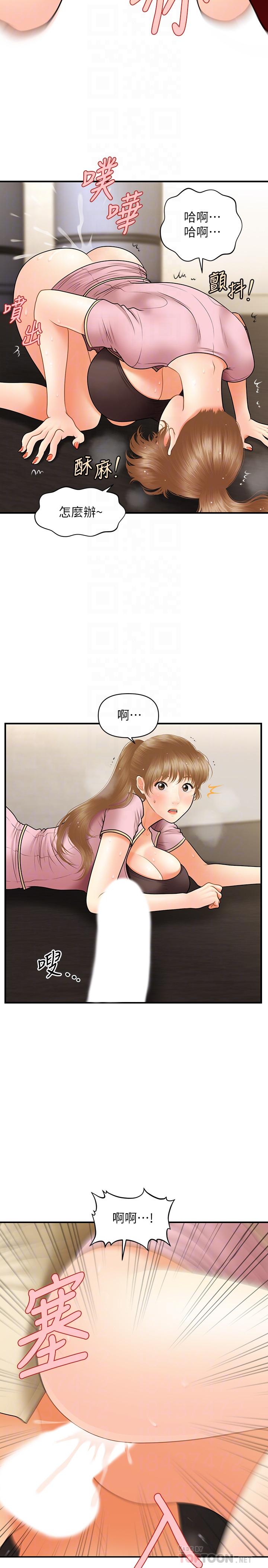 第39话-顶楼上的鹹湿游戏-医美奇鸡-Elise God,爆红王（第12张）