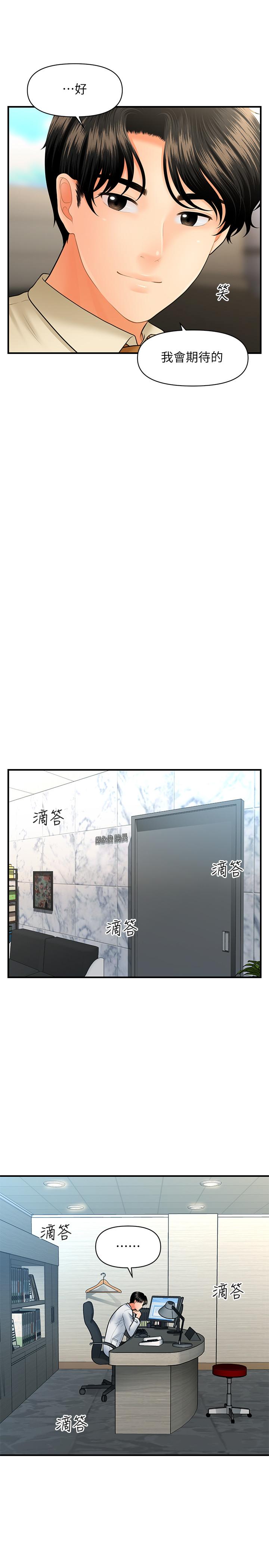 第39话-顶楼上的鹹湿游戏-医美奇鸡-Elise God,爆红王（第19张）