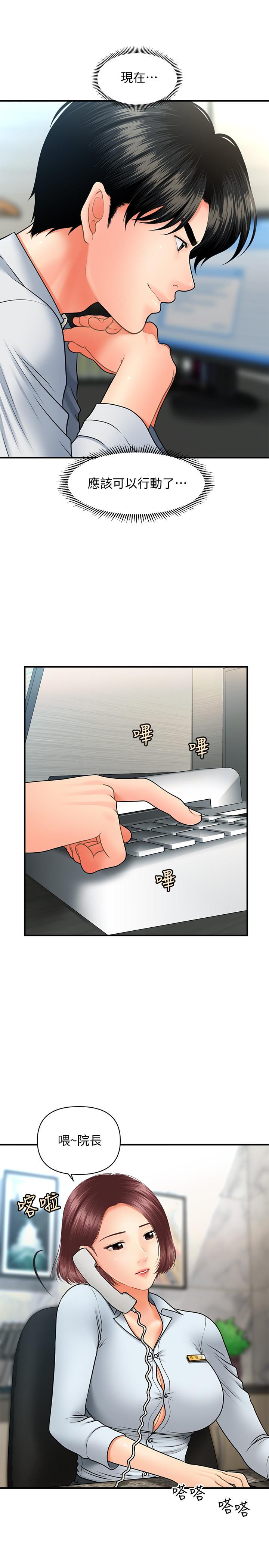 第39话-顶楼上的鹹湿游戏-医美奇鸡-Elise God,爆红王（第20张）