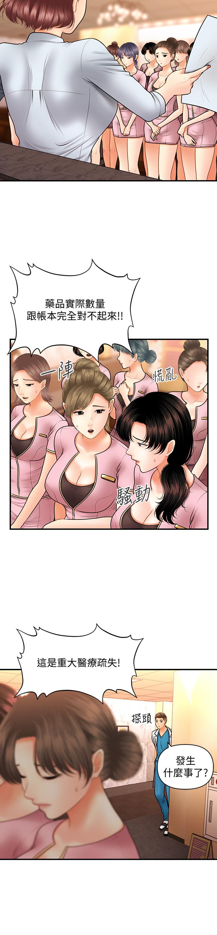 第39话-顶楼上的鹹湿游戏-医美奇鸡-Elise God,爆红王（第26张）