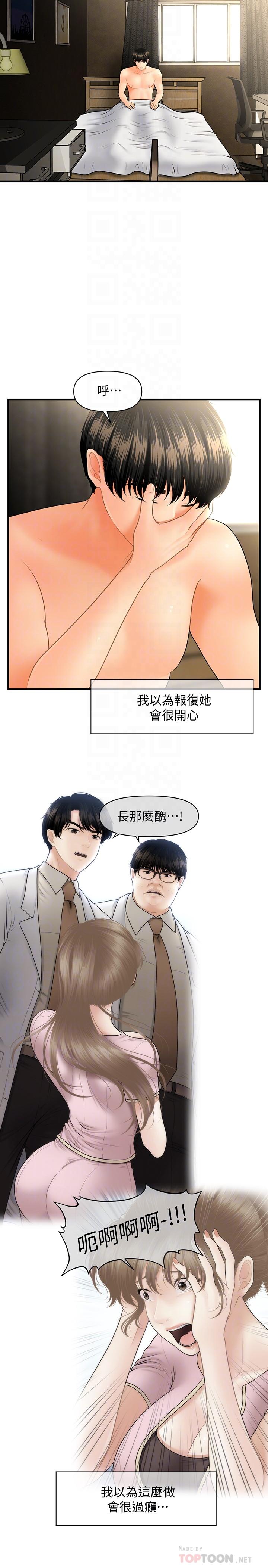 第41话-爽翻天的性爱服务-医美奇鸡-Elise God,爆红王（第4张）