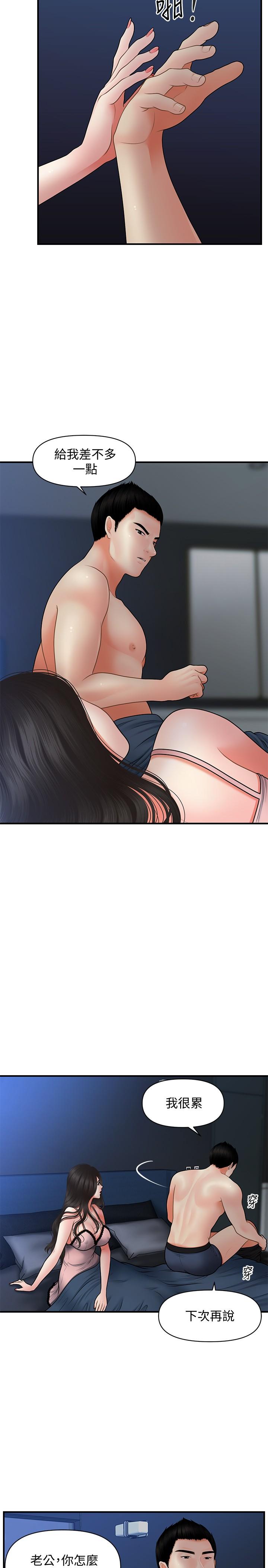 第41话-爽翻天的性爱服务-医美奇鸡-Elise God,爆红王（第24张）