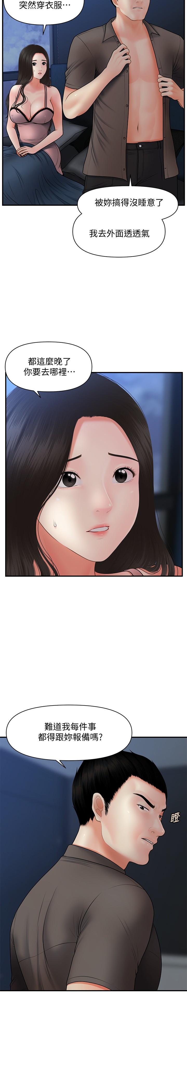 第41话-爽翻天的性爱服务-医美奇鸡-Elise God,爆红王（第25张）