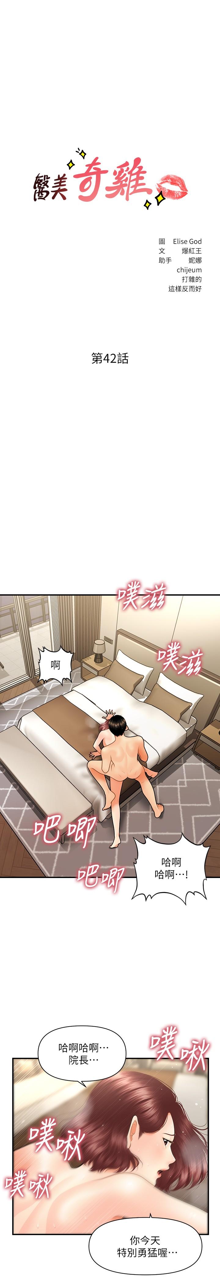 第42话-欲言又止的莉雅-医美奇鸡-Elise God,爆红王（第3张）