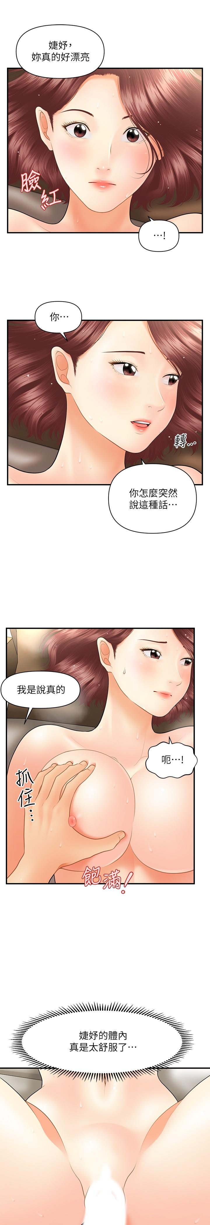 第42话-欲言又止的莉雅-医美奇鸡-Elise God,爆红王（第7张）
