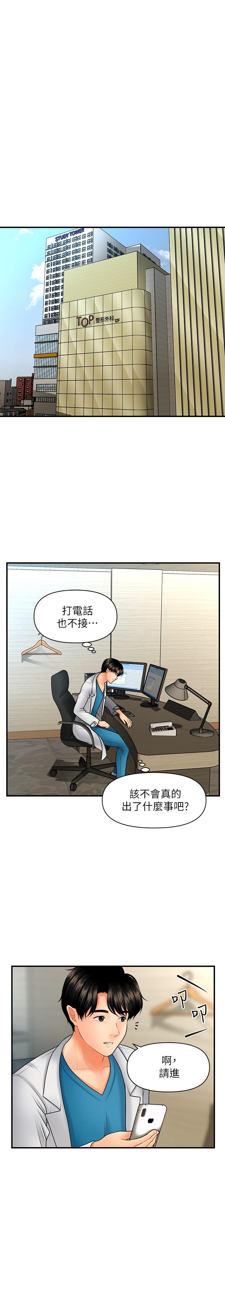 第42话-欲言又止的莉雅-医美奇鸡-Elise God,爆红王（第15张）