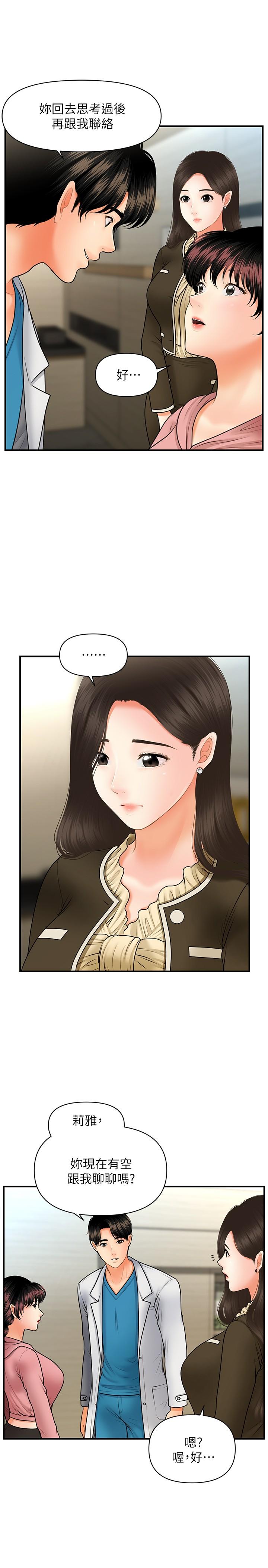 第42话-欲言又止的莉雅-医美奇鸡-Elise God,爆红王（第19张）