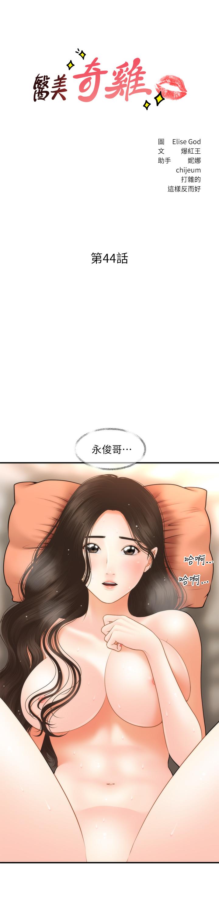 第44话-如果能和你这样的人结婚-医美奇鸡-Elise God,爆红王（第3张）