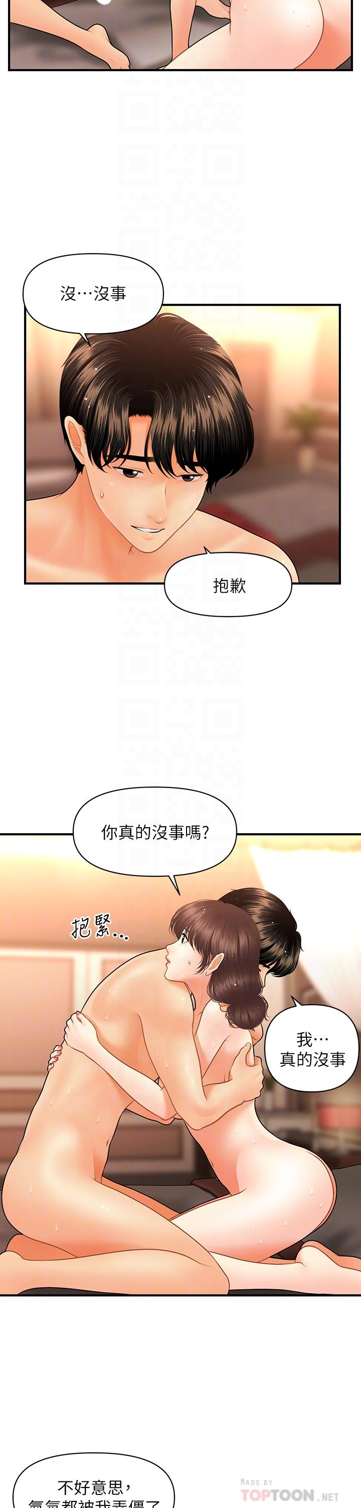 第44话-如果能和你这样的人结婚-医美奇鸡-Elise God,爆红王（第6张）