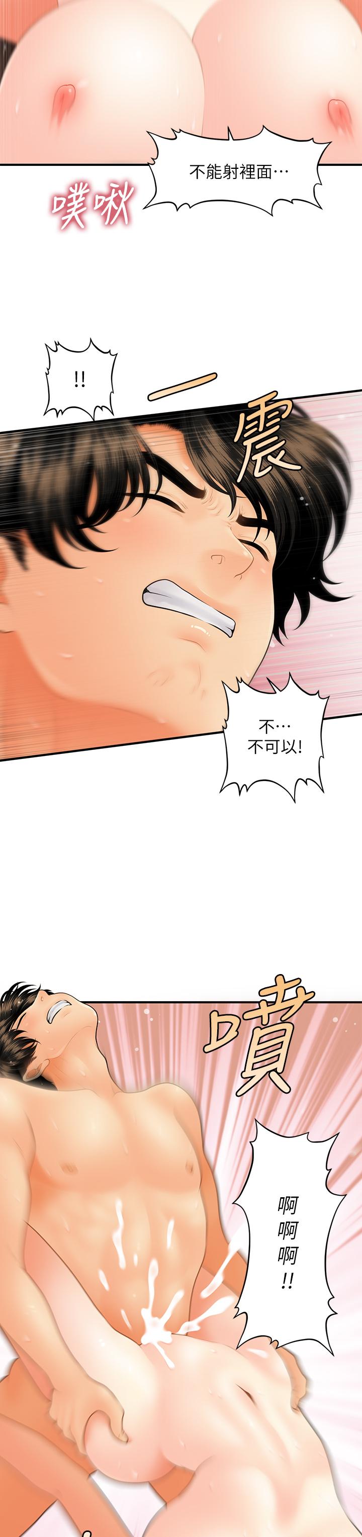 第44话-如果能和你这样的人结婚-医美奇鸡-Elise God,爆红王（第11张）