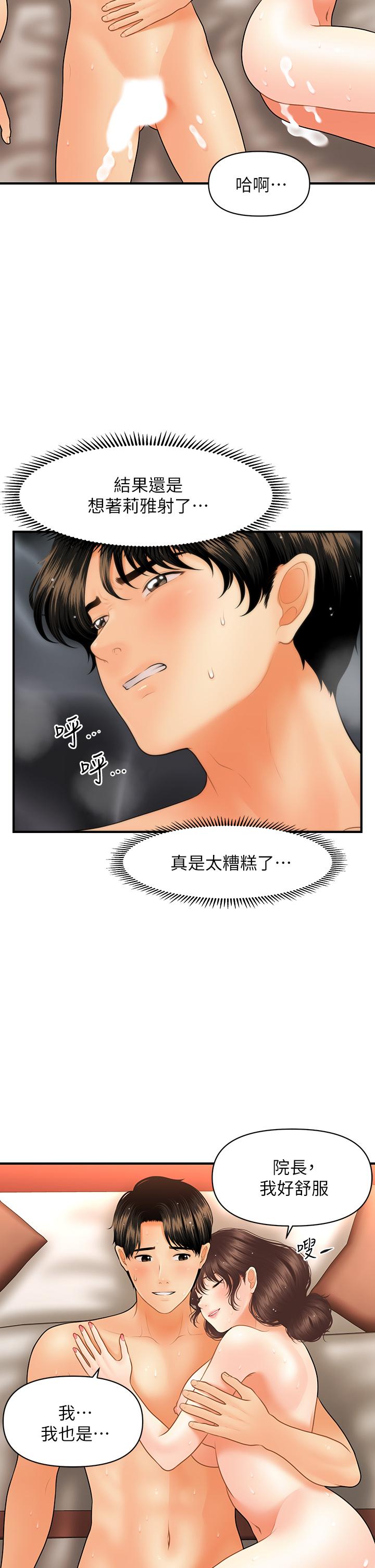 第44话-如果能和你这样的人结婚-医美奇鸡-Elise God,爆红王（第13张）