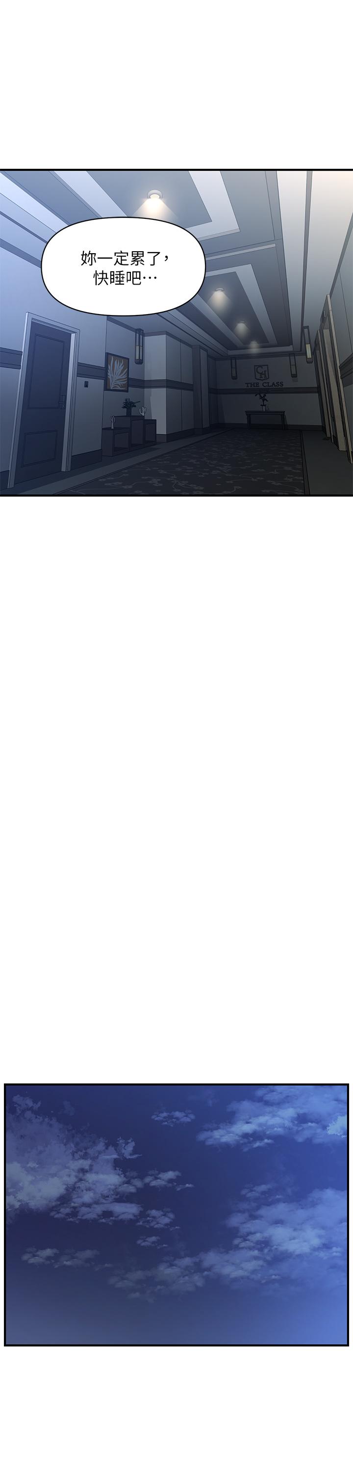 第44话-如果能和你这样的人结婚-医美奇鸡-Elise God,爆红王（第15张）