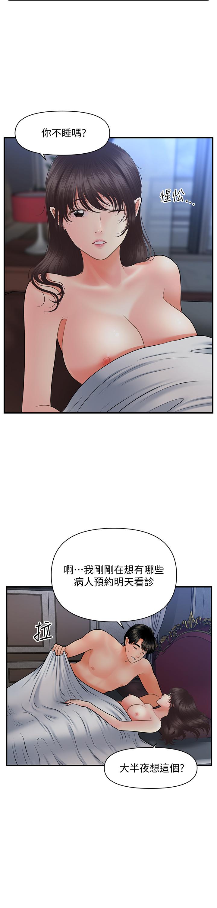 第44话-如果能和你这样的人结婚-医美奇鸡-Elise God,爆红王（第19张）