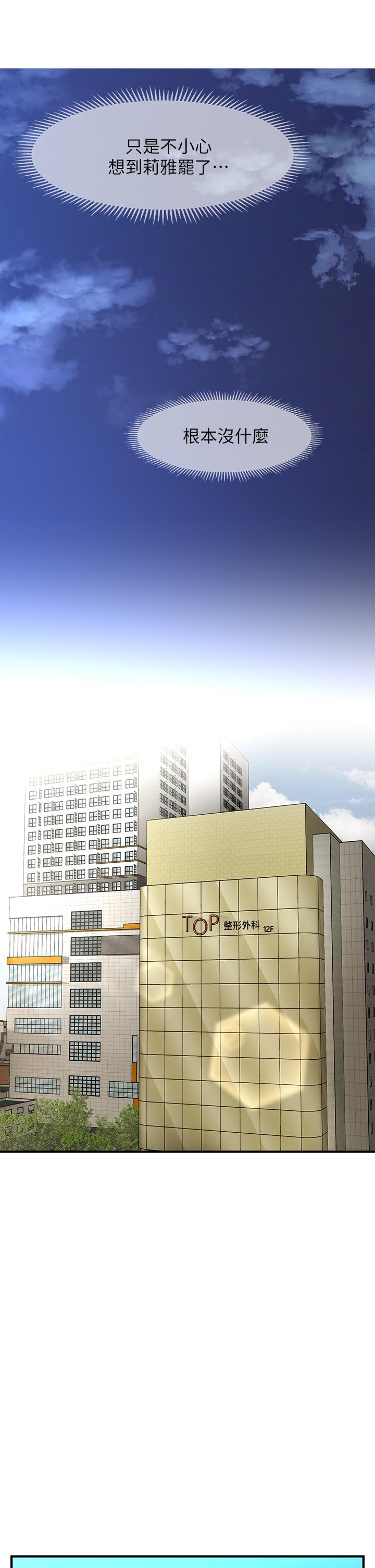 第44话-如果能和你这样的人结婚-医美奇鸡-Elise God,爆红王（第21张）