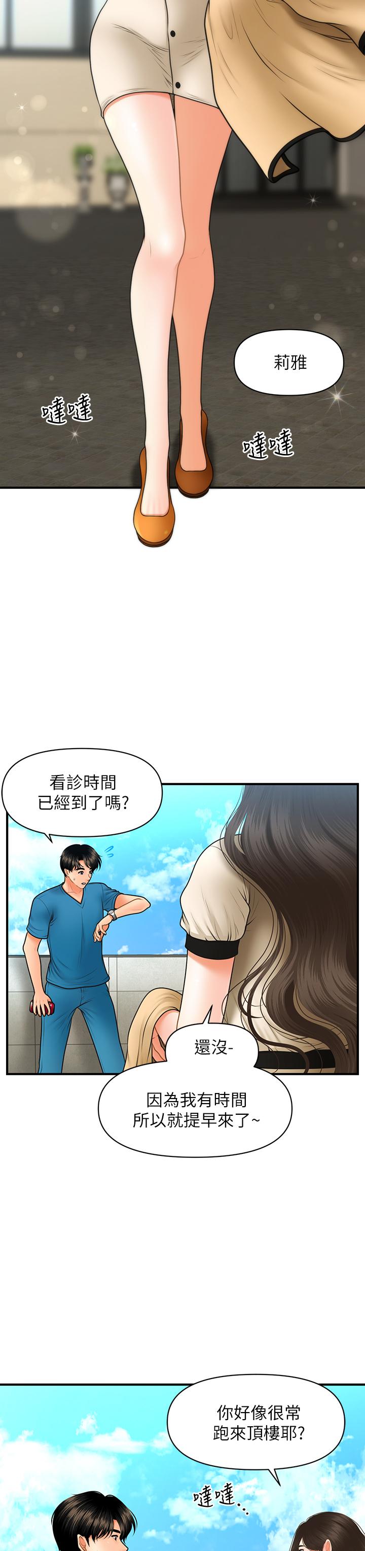 第44话-如果能和你这样的人结婚-医美奇鸡-Elise God,爆红王（第23张）