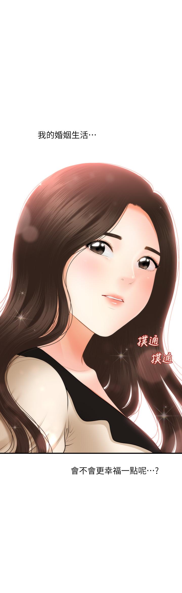 第45话-满脑子都是莉雅-医美奇鸡-Elise God,爆红王（第2张）