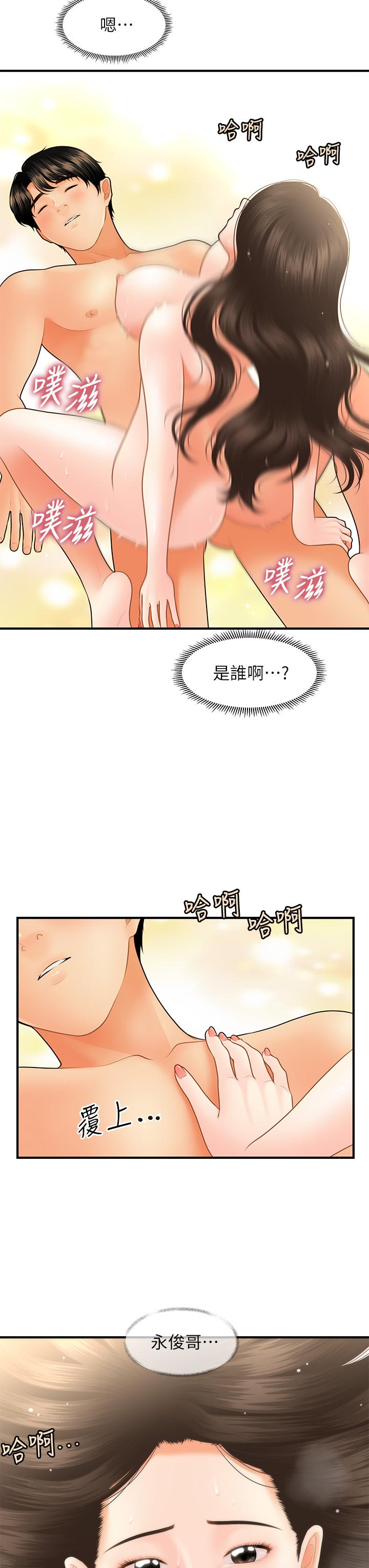 第45话-满脑子都是莉雅-医美奇鸡-Elise God,爆红王（第5张）
