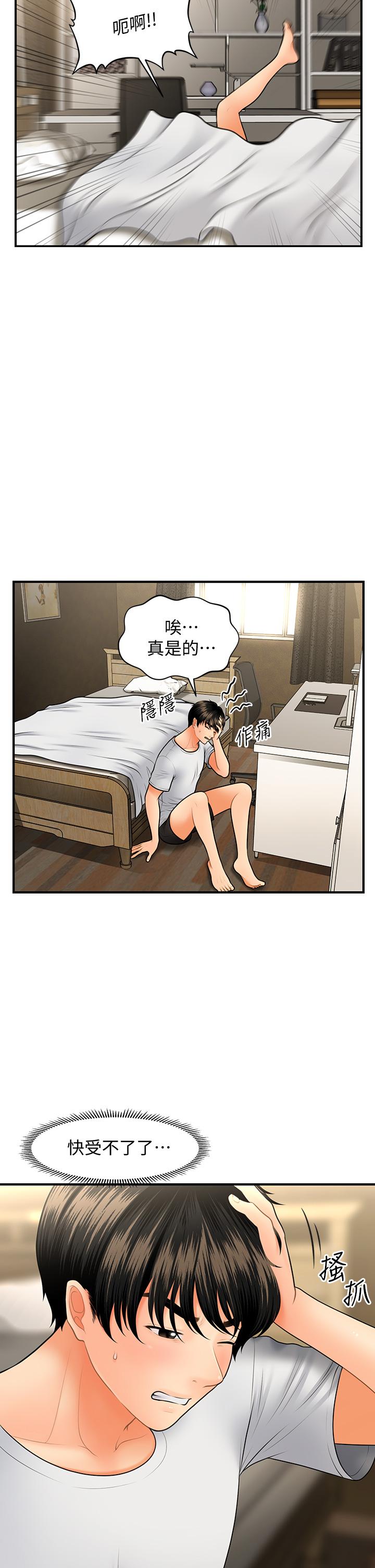 第45话-满脑子都是莉雅-医美奇鸡-Elise God,爆红王（第7张）