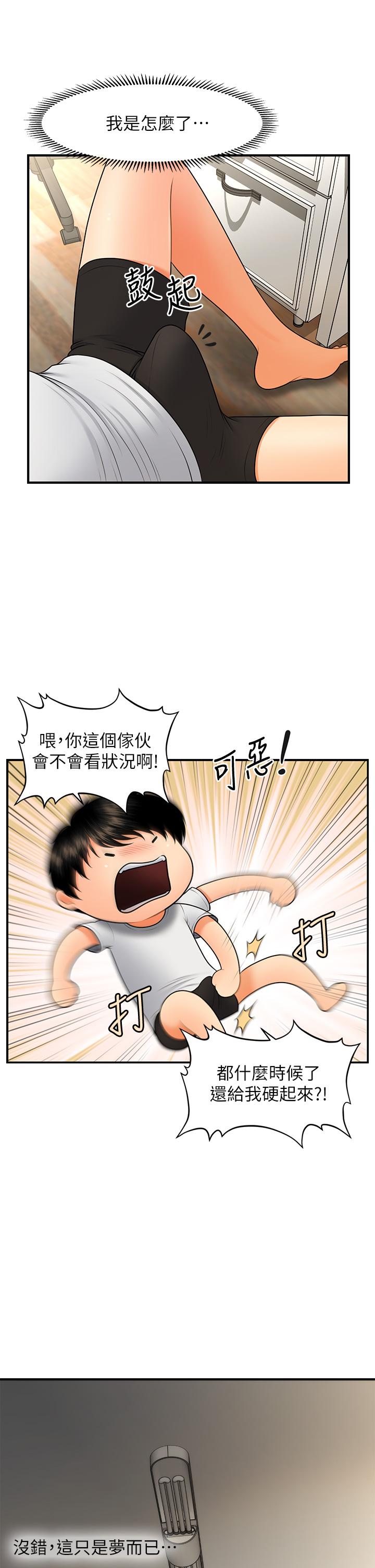 第45话-满脑子都是莉雅-医美奇鸡-Elise God,爆红王（第9张）