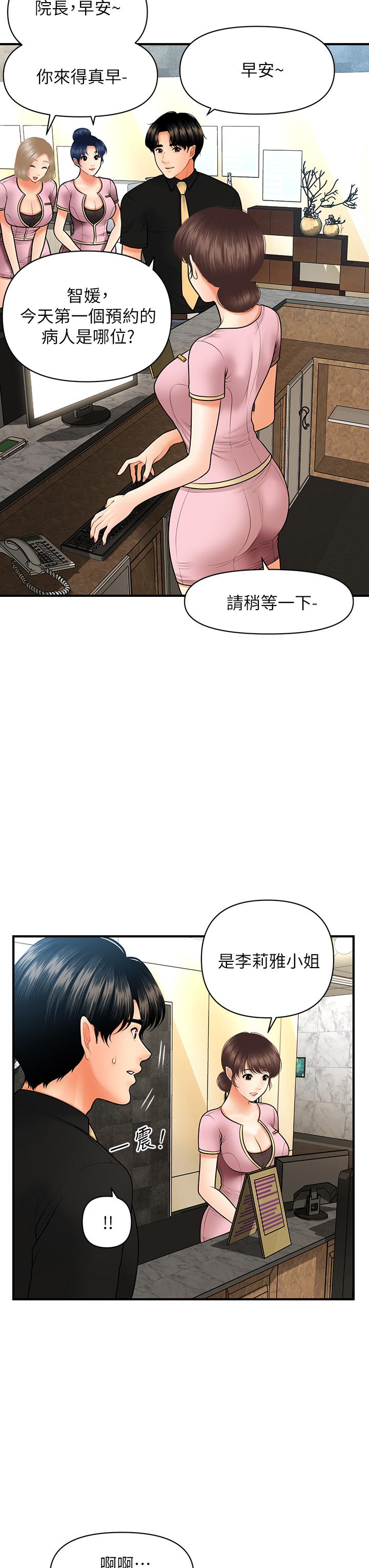 第45话-满脑子都是莉雅-医美奇鸡-Elise God,爆红王（第11张）