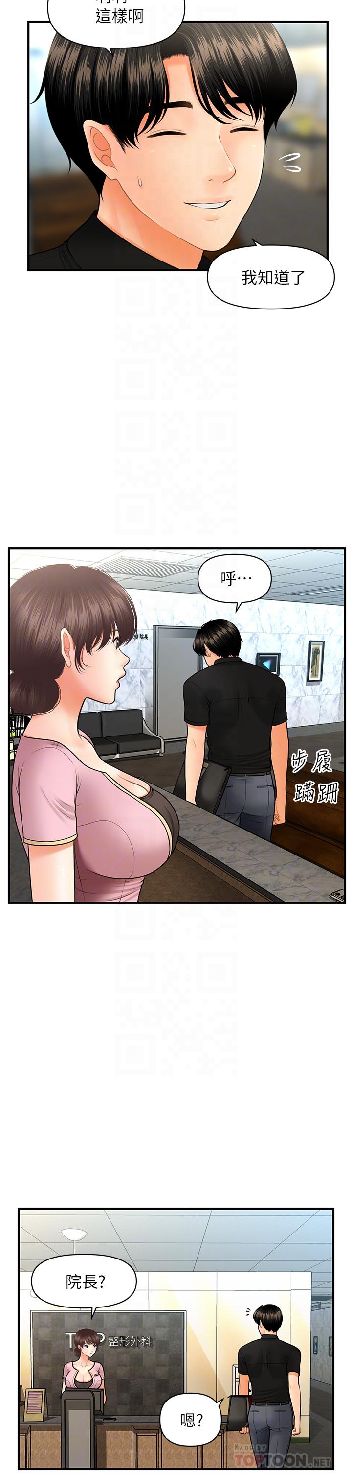 第45话-满脑子都是莉雅-医美奇鸡-Elise God,爆红王（第12张）