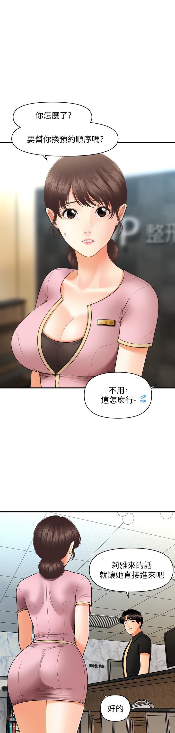第45话-满脑子都是莉雅-医美奇鸡-Elise God,爆红王（第13张）
