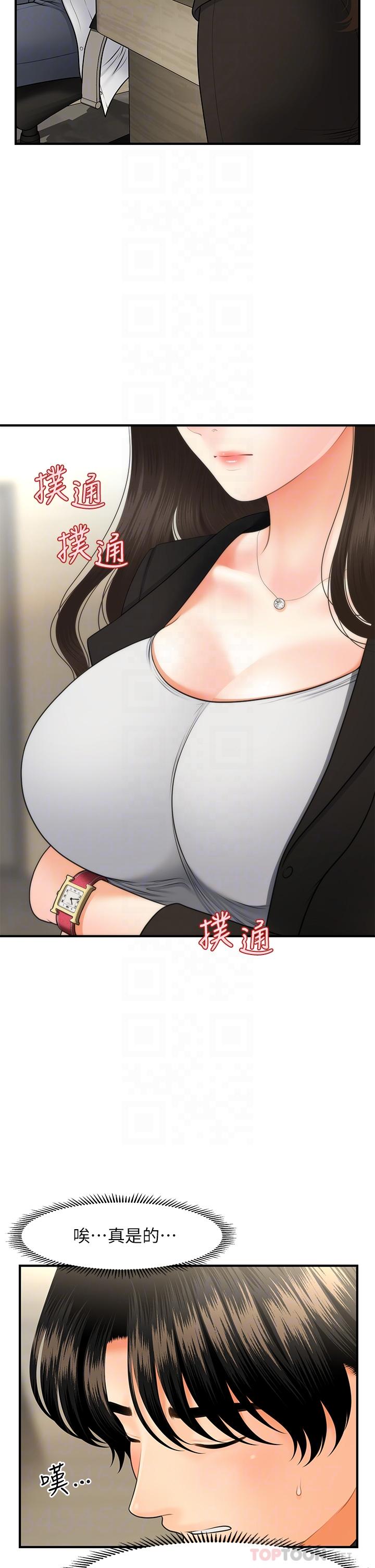 第45话-满脑子都是莉雅-医美奇鸡-Elise God,爆红王（第18张）