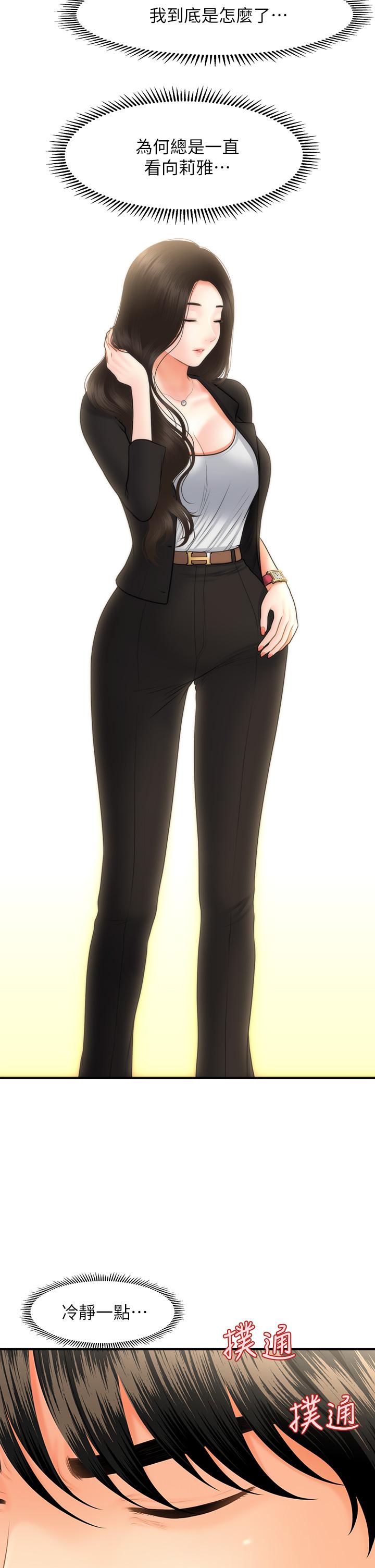 第45话-满脑子都是莉雅-医美奇鸡-Elise God,爆红王（第19张）