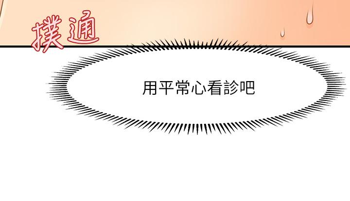 第45话-满脑子都是莉雅-医美奇鸡-Elise God,爆红王（第20张）