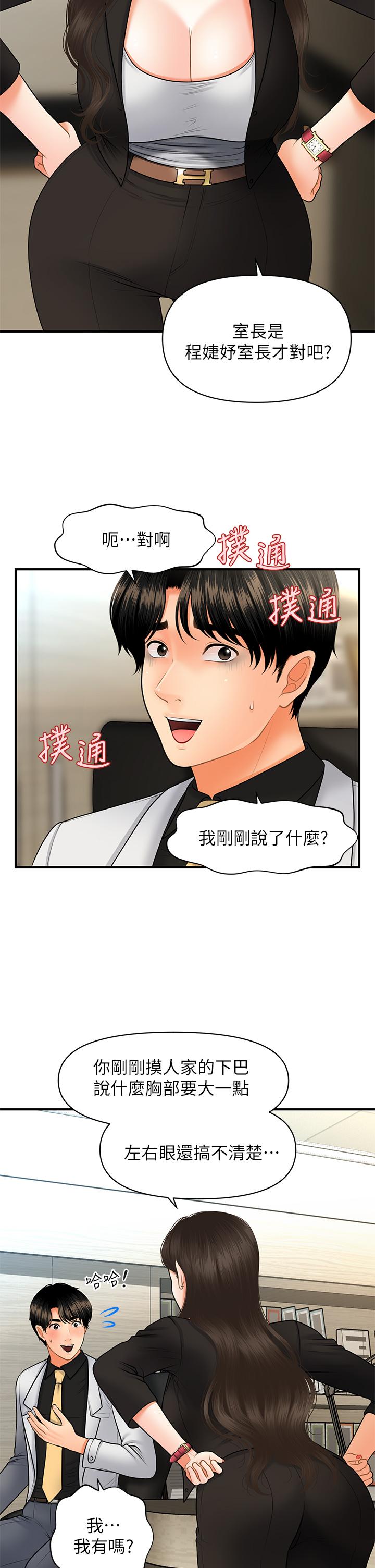 第45话-满脑子都是莉雅-医美奇鸡-Elise God,爆红王（第25张）