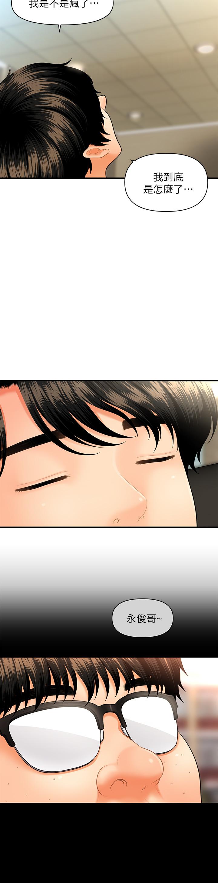 第45话-满脑子都是莉雅-医美奇鸡-Elise God,爆红王（第31张）