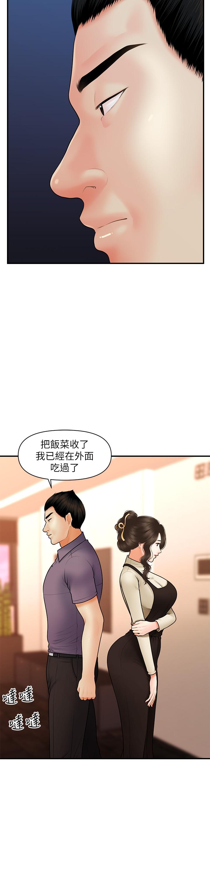 第46话-今晚，可以陪陪我吗-医美奇鸡-Elise God,爆红王（第5张）