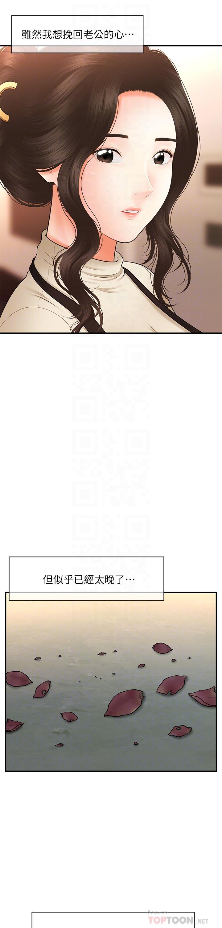 第46话-今晚，可以陪陪我吗-医美奇鸡-Elise God,爆红王（第6张）