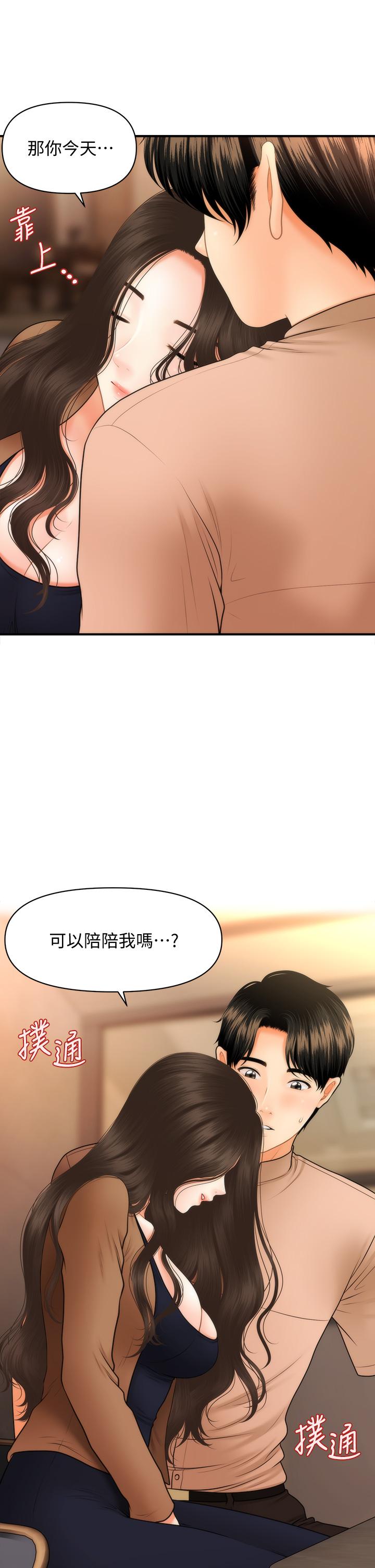 第47话-感受到彼此心意的两人-医美奇鸡-Elise God,爆红王（第2张）