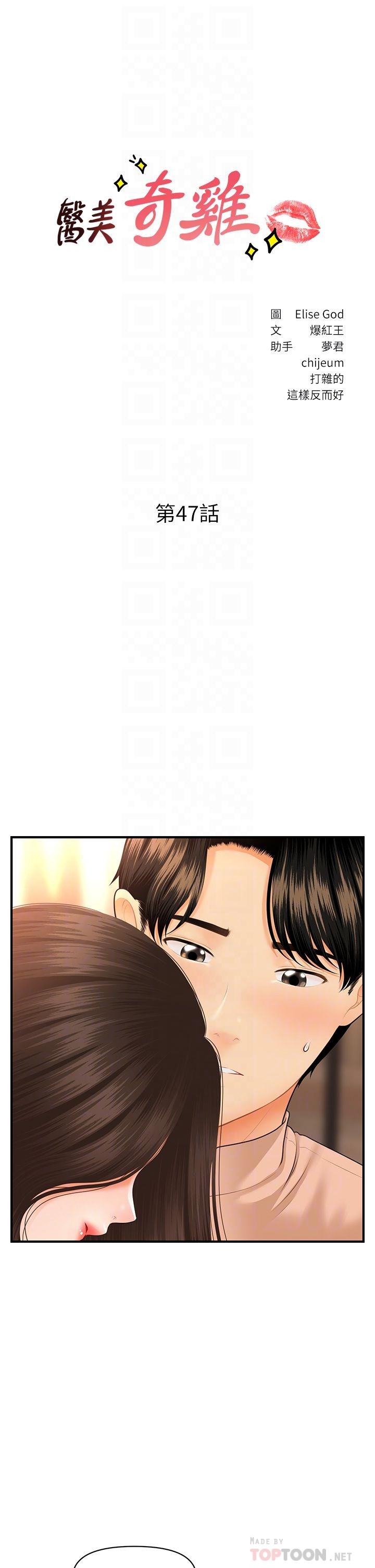 第47话-感受到彼此心意的两人-医美奇鸡-Elise God,爆红王（第4张）