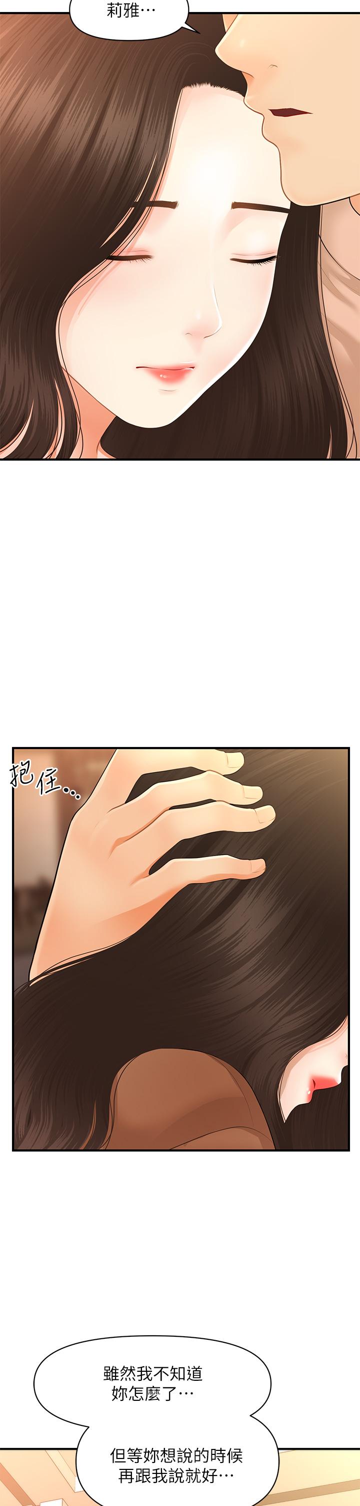 第47话-感受到彼此心意的两人-医美奇鸡-Elise God,爆红王（第5张）