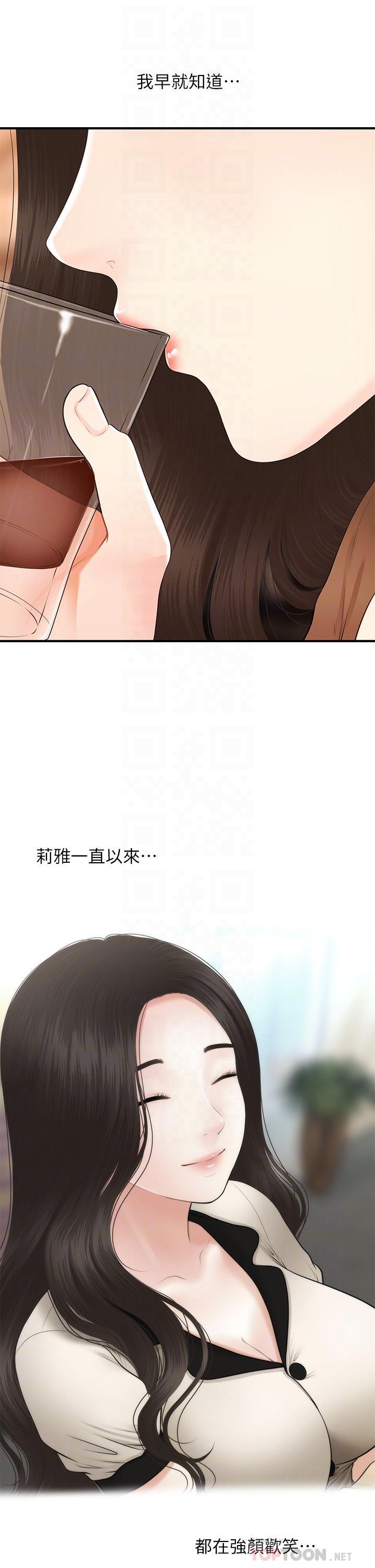 第47话-感受到彼此心意的两人-医美奇鸡-Elise God,爆红王（第10张）