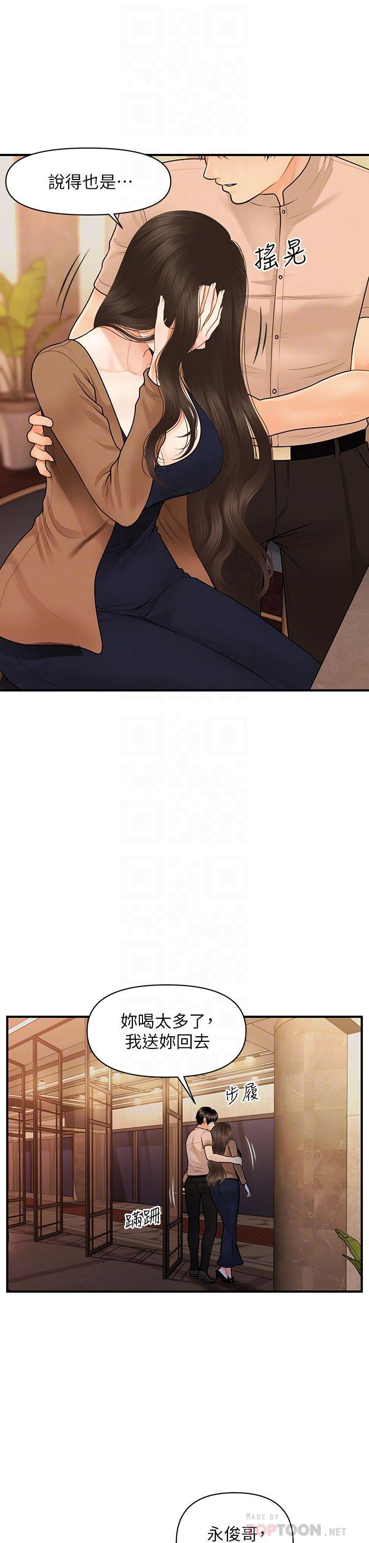第47话-感受到彼此心意的两人-医美奇鸡-Elise God,爆红王（第16张）