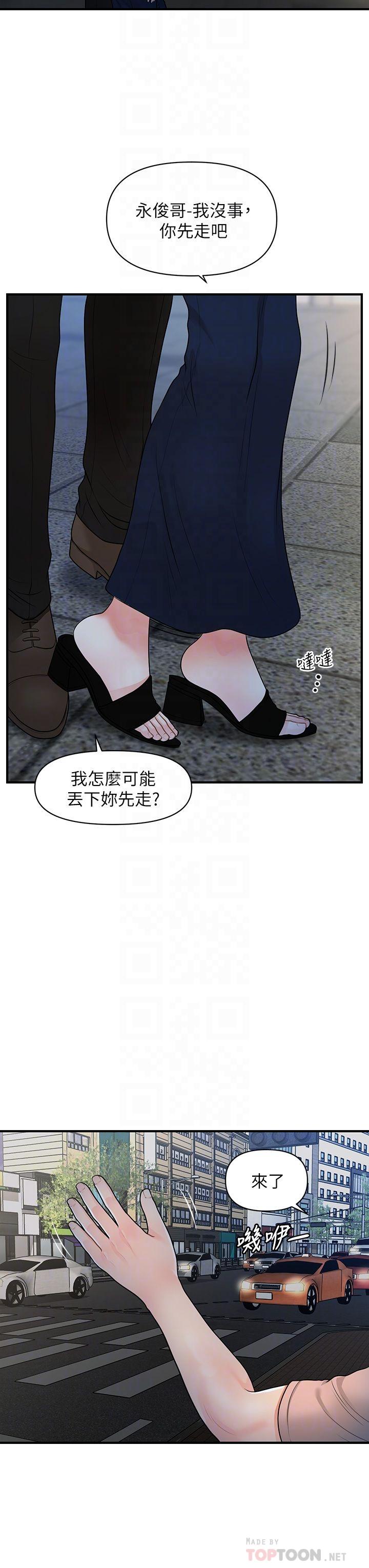 第47话-感受到彼此心意的两人-医美奇鸡-Elise God,爆红王（第18张）