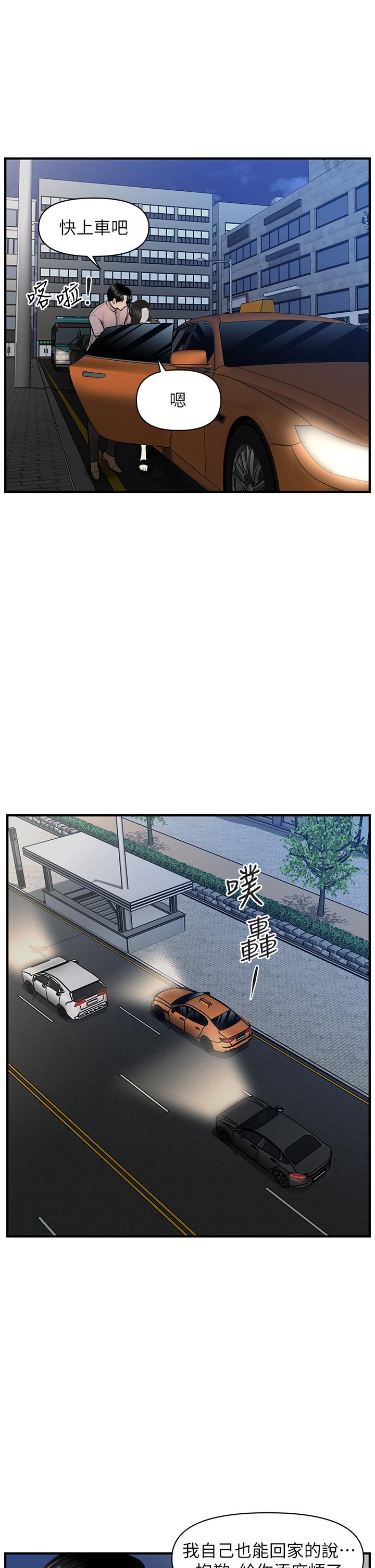 第47话-感受到彼此心意的两人-医美奇鸡-Elise God,爆红王（第19张）