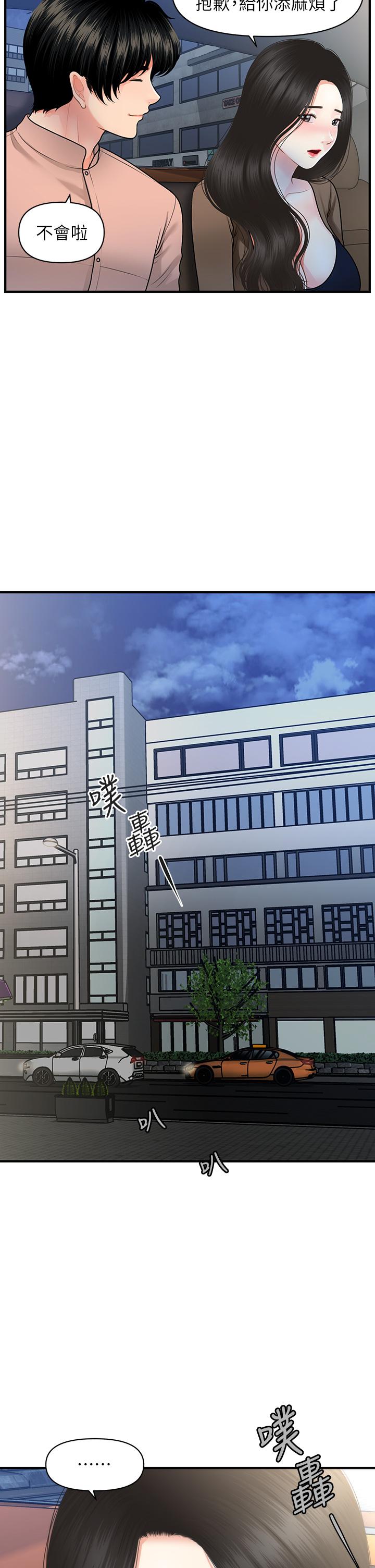 第47话-感受到彼此心意的两人-医美奇鸡-Elise God,爆红王（第20张）