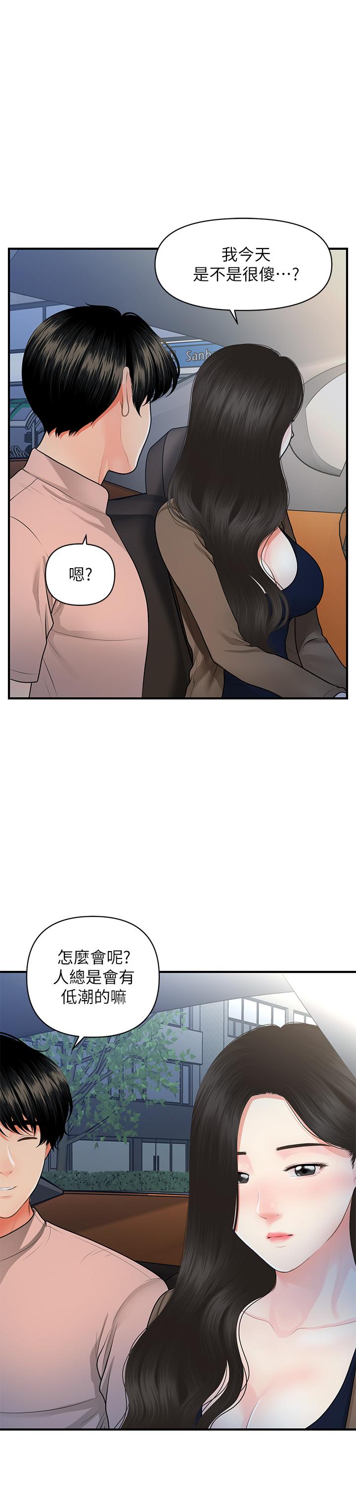 第47话-感受到彼此心意的两人-医美奇鸡-Elise God,爆红王（第22张）