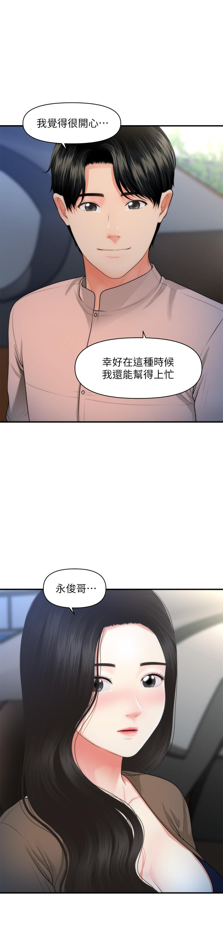 第47话-感受到彼此心意的两人-医美奇鸡-Elise God,爆红王（第23张）