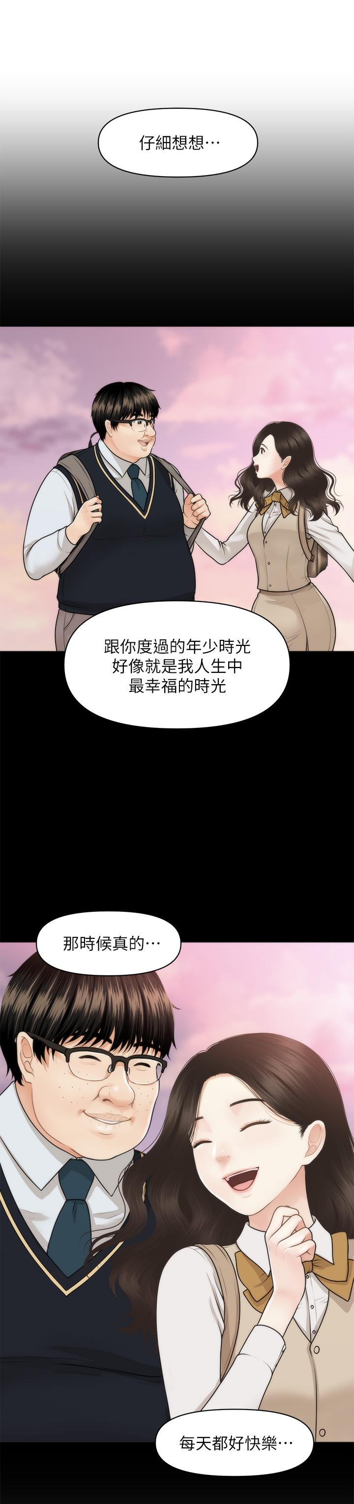 第47话-感受到彼此心意的两人-医美奇鸡-Elise God,爆红王（第24张）