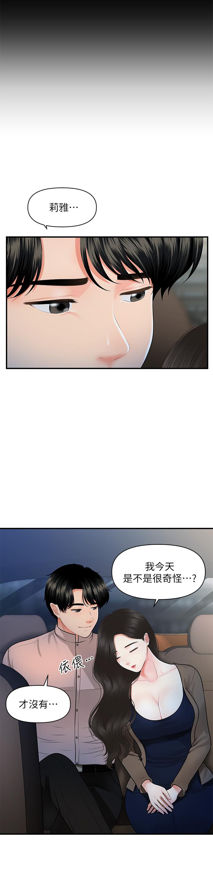 第47话-感受到彼此心意的两人-医美奇鸡-Elise God,爆红王（第25张）